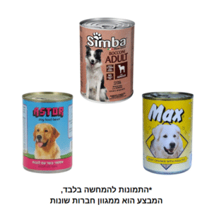 מבצע שימורים לכלב 400 גרם 3 יחידות ב 12 ש"ח